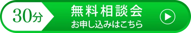 お申し込みはこちら！